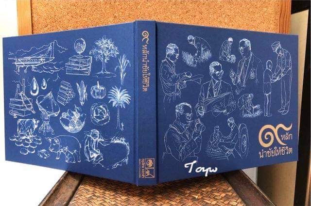 หนังสือ 9 หลักนำชัยให้ชีวิต หนังสือพระราชกรณียกิจ ในหลวงรัชกาลที่ 9 หนังสือปกแข็ง บรรจุในกล่อง