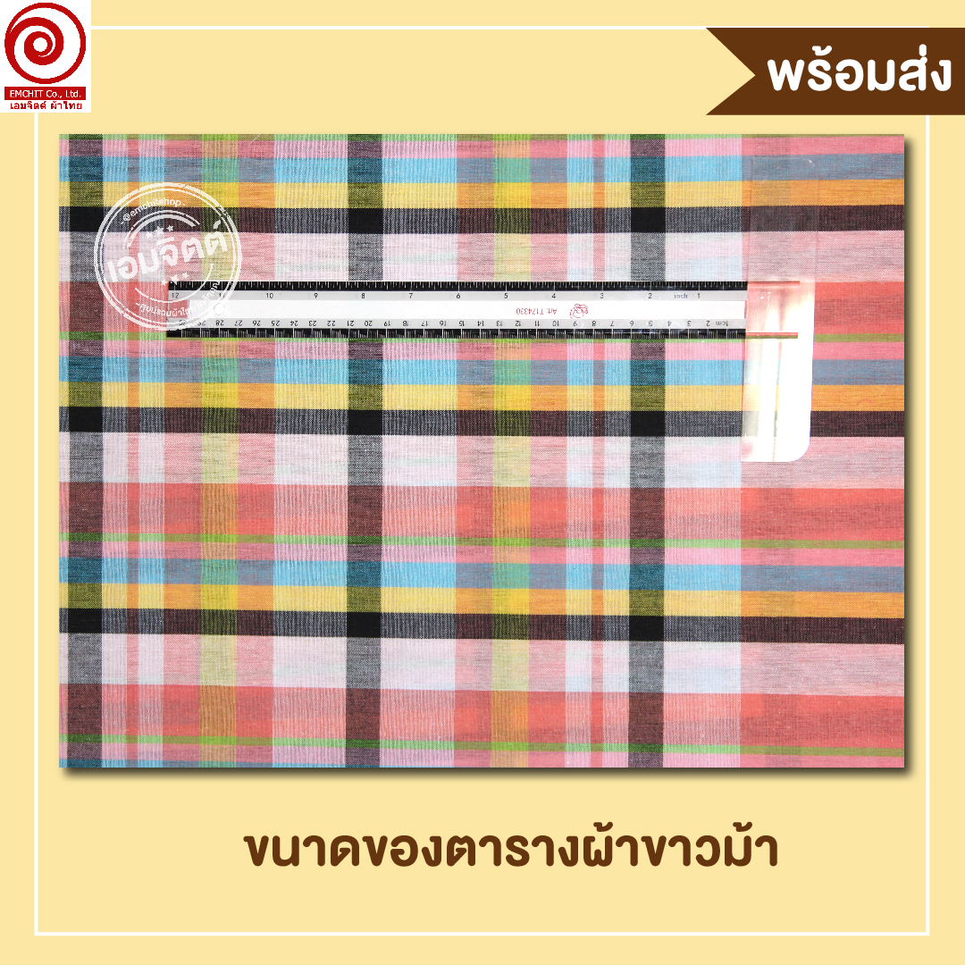 [2ม.] ผ้าขาวม้า TK230 ชมพู