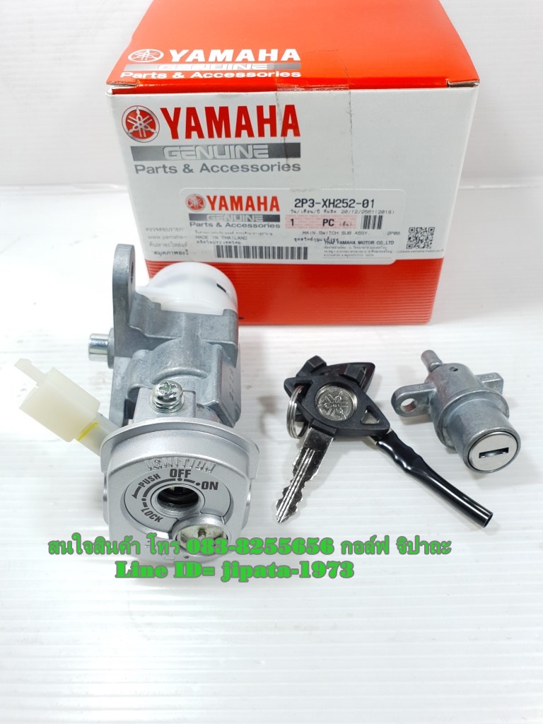 (Spark RX) ชุดสวิทช์กุญแจชุดใหญ่ Yamaha Spark RX (รุ่นมีฝานิรภัย) แท้
