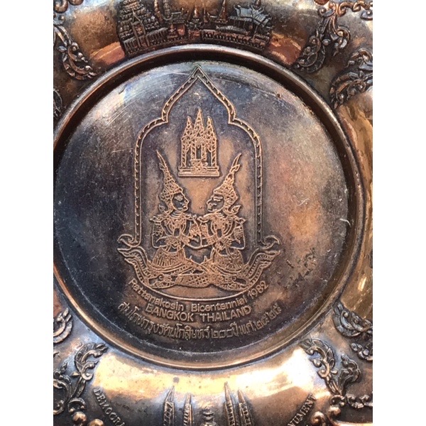เริ่มต้น 990 บาท จานโชว์ Show Plate ที่ระลึก "สมโภชกรุงรัตนโกสินทร์ 200 ปี " ปี 2525 ขนาดกว้าง 5.5 นิ้ว สูง 5.5 นิ้ว 1.จานโชว์ Show Plate ที่ระลึก วัสดุโลหะชุบทอง 24K GP 2.จานโชว์ Show Plate ที่ระลึก วัสดุโลหะชุบทองแดง 3.จานโชว์ Show Plate ที่