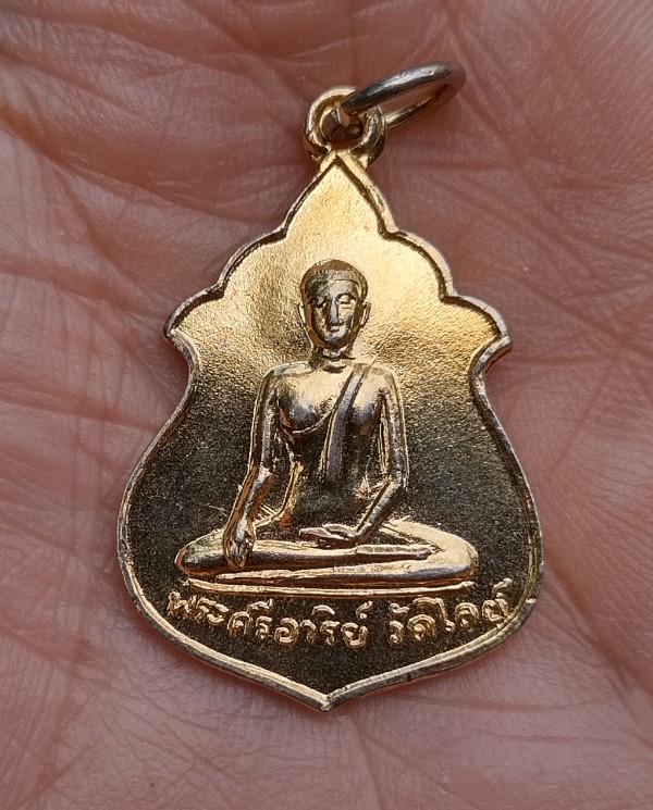 เหรียญพระศรีอาริย์ วัดไลย์ ที่ระลึกสร้างมนฑป ปี๑๕