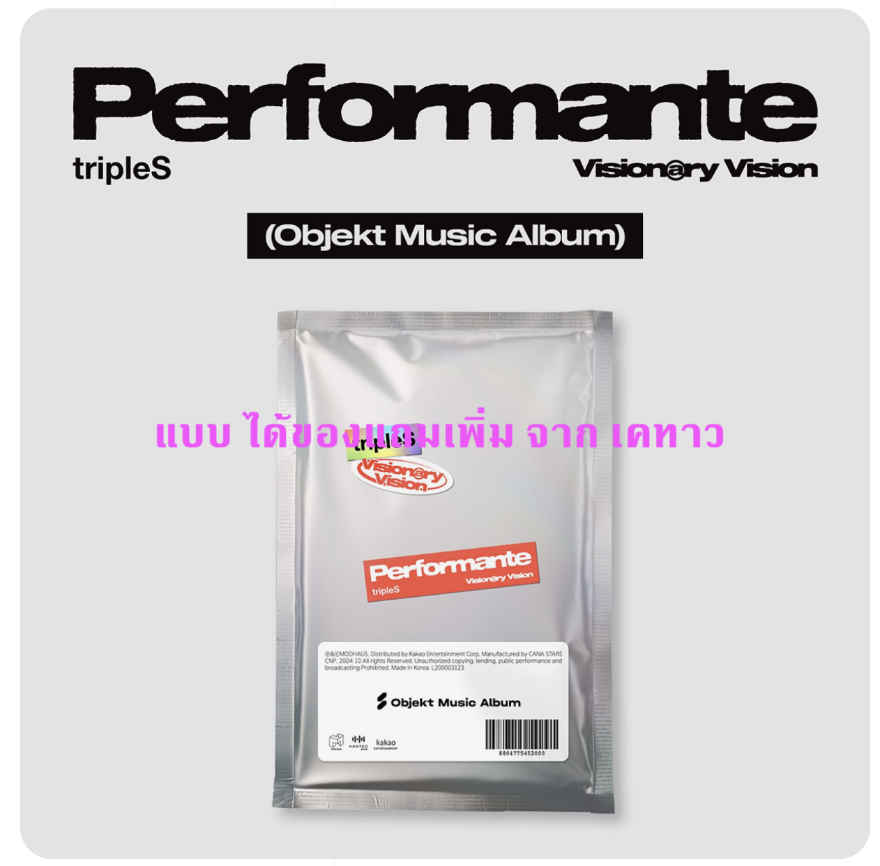 tripleS - Album [Visionary Vision <Performante>] แบบ Objekt Music Album แบบได้ของแถมเพิ่ม จาก ever line