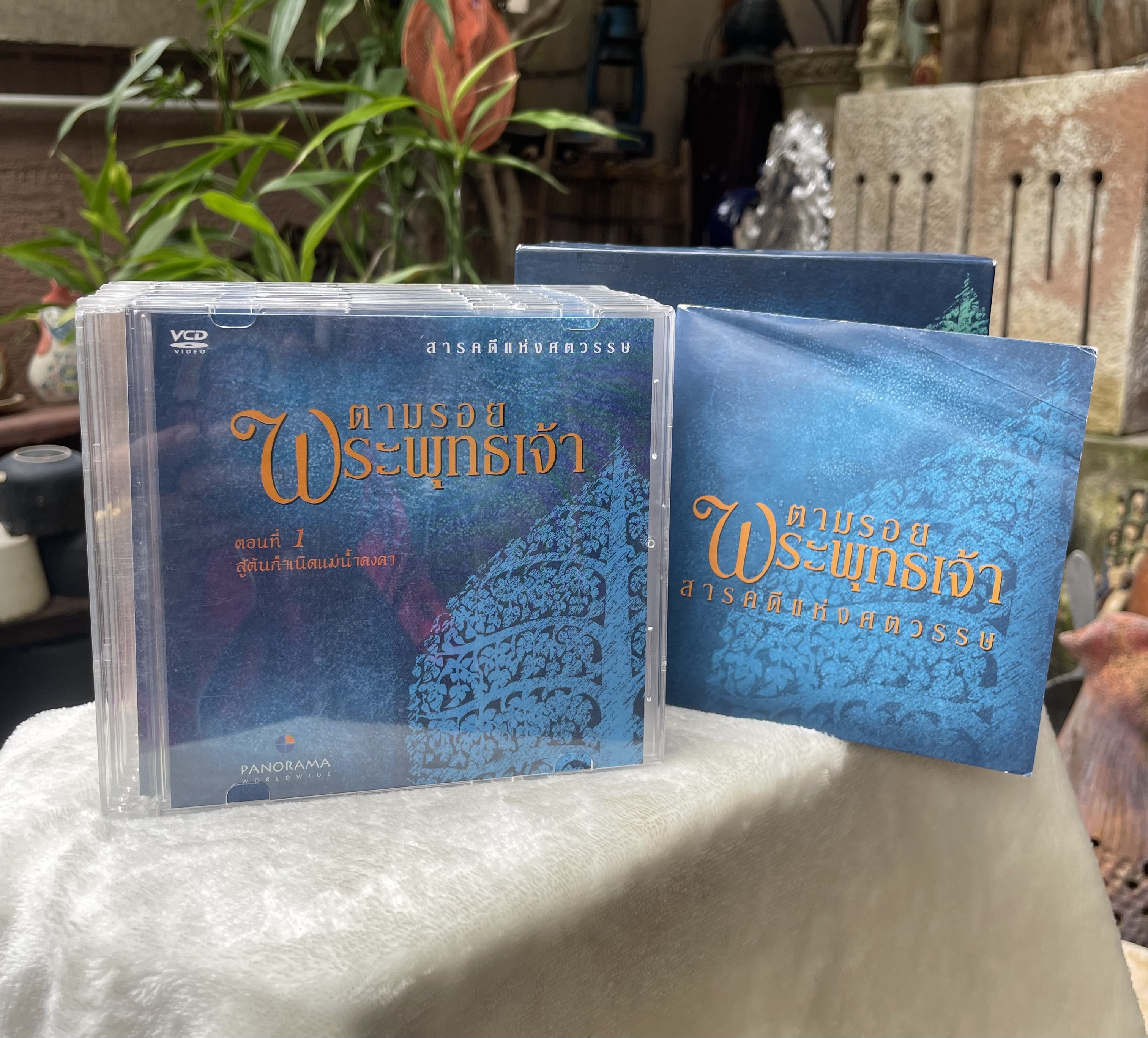 ส่งต่อ ชุดวีซีดี 12 แผ่น VCD Box Set ตามรอยพระพุทธเจ้า สารคดีแห่งศตวรรษ บริษัท พาโนราม่า PANORAMA