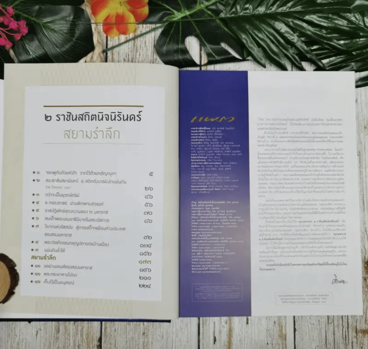 เก็บเก่า หนังสือปกแข็ง ตุลามหาราช 2 ราชันสถิตนิจนิรันดร์ รัชกาลที่ 5 รัชกาลที่ 9