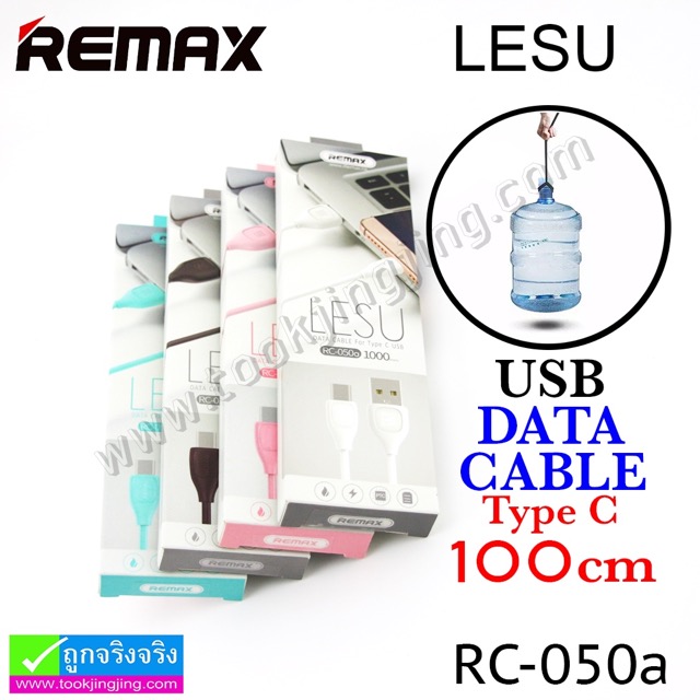 สายชาร์จ REMAX LESU RC-050a Type C USB