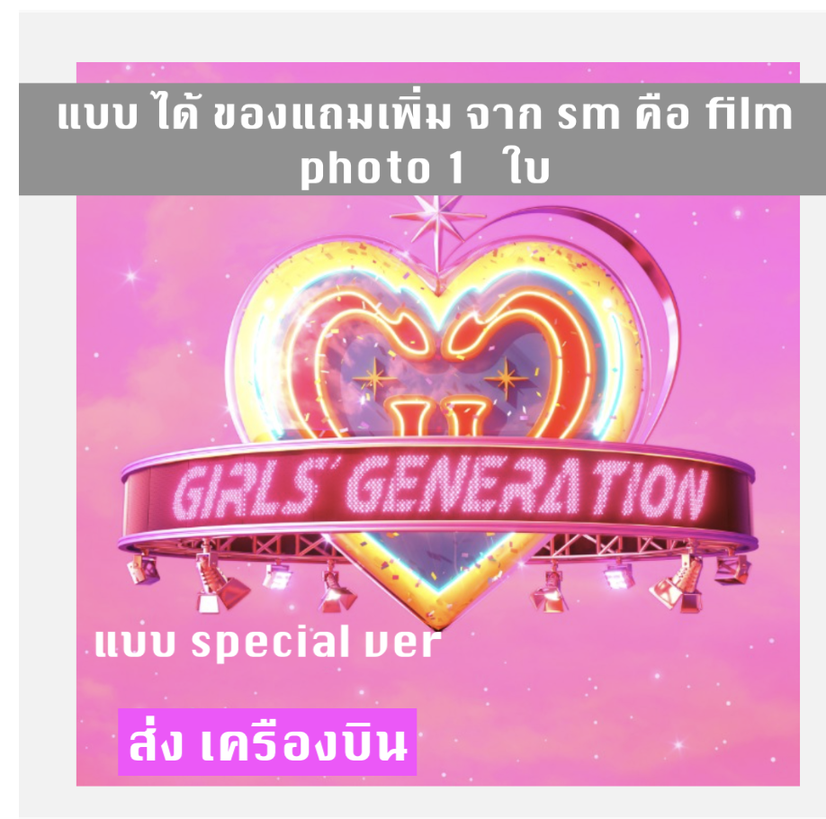 GIRLS' GENERATION - The 7th Album [FOREVER 1] แบบ special ver ได้ของแถม เพิ่ม จาก smtown - ส่ง เครืองบิน