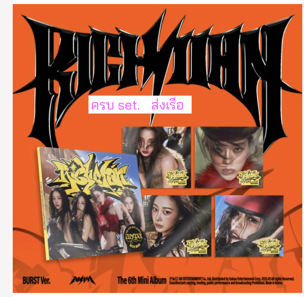aespa - 6th Mini Album [Rich Man] หน้าปก. BURST - ครบ set - ส่ง เรือ