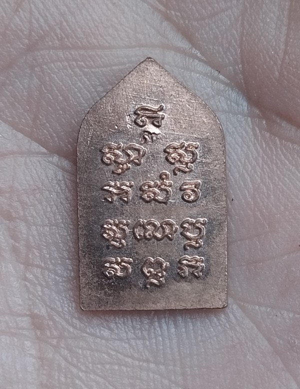 เหรียญพระไพรีพินาศ องค์เล็ก วัดบวรนิเวศ