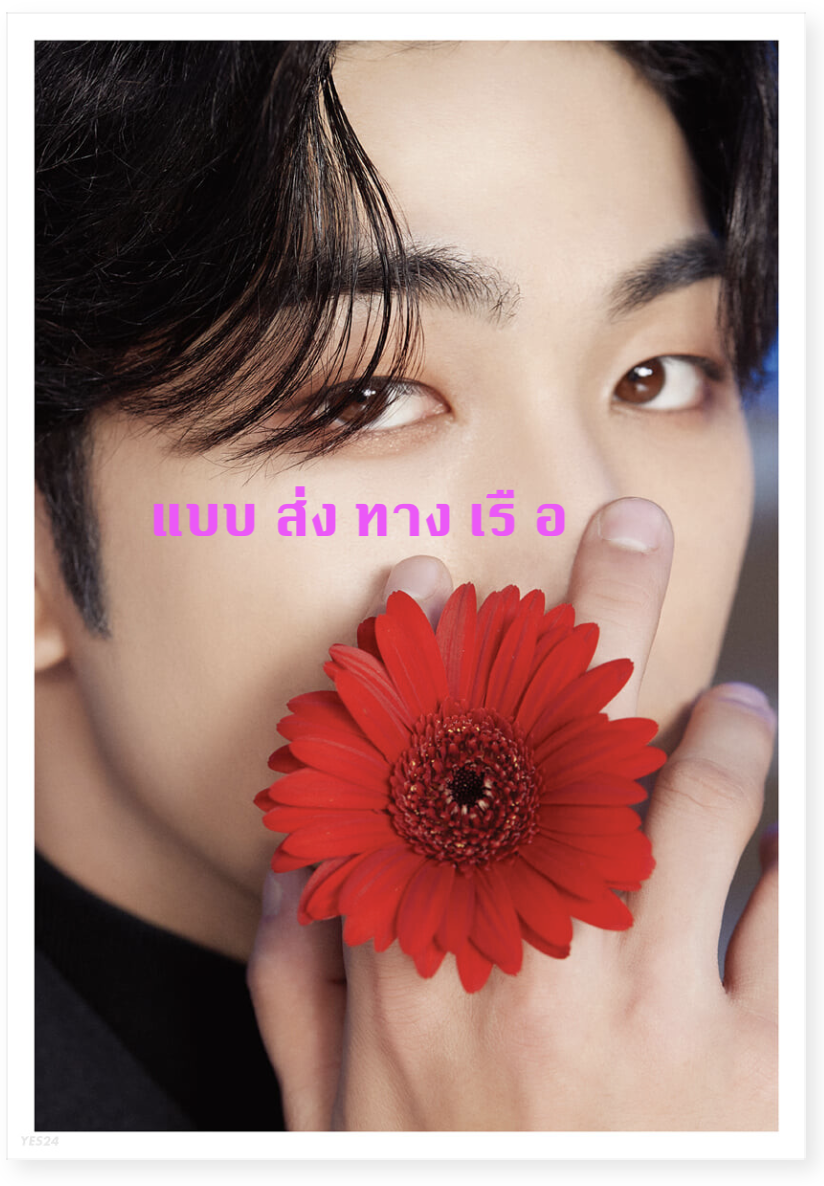 NU'EST - DICON D’FESTA NU’EST - หน้าปก ปก BAEKHO - Dispatch 10th Anniversary - ส่งเรือ