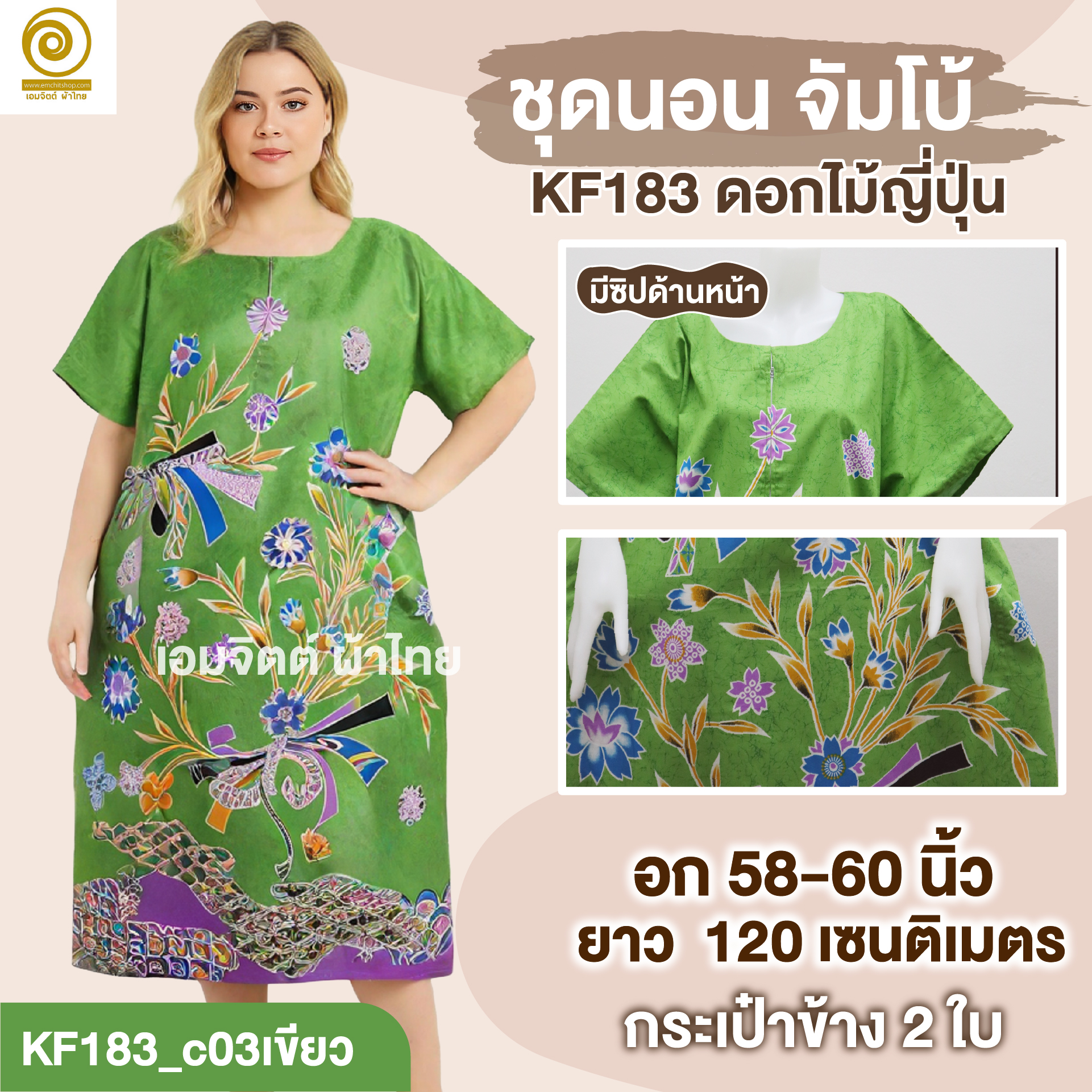 [KF183] ชุดใส่อยู่บ้าน จัมโบ้ ใส่สบายสุด ๆ สำหรับสาวพลัสไซซ์