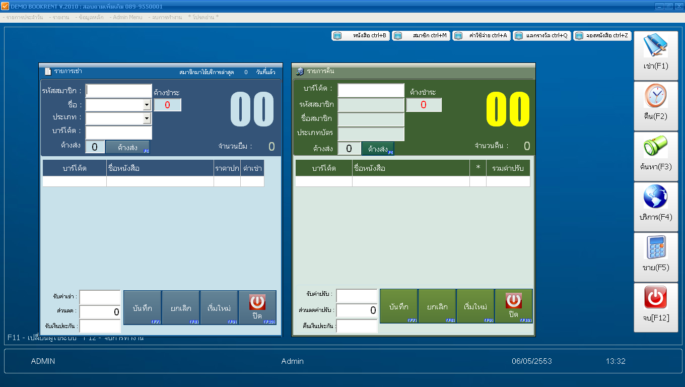 โปรแกรมร้านเช่าหนังสือ