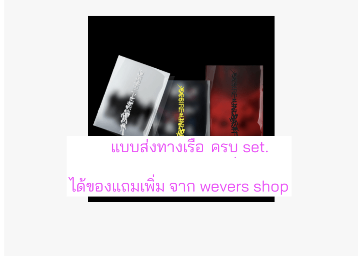 Enhypen -DESIRE : UNLEASH แบบ ได้ ของแถมเพิ่ม จาก wevers shop. ครบ set. - ส่งเรือ