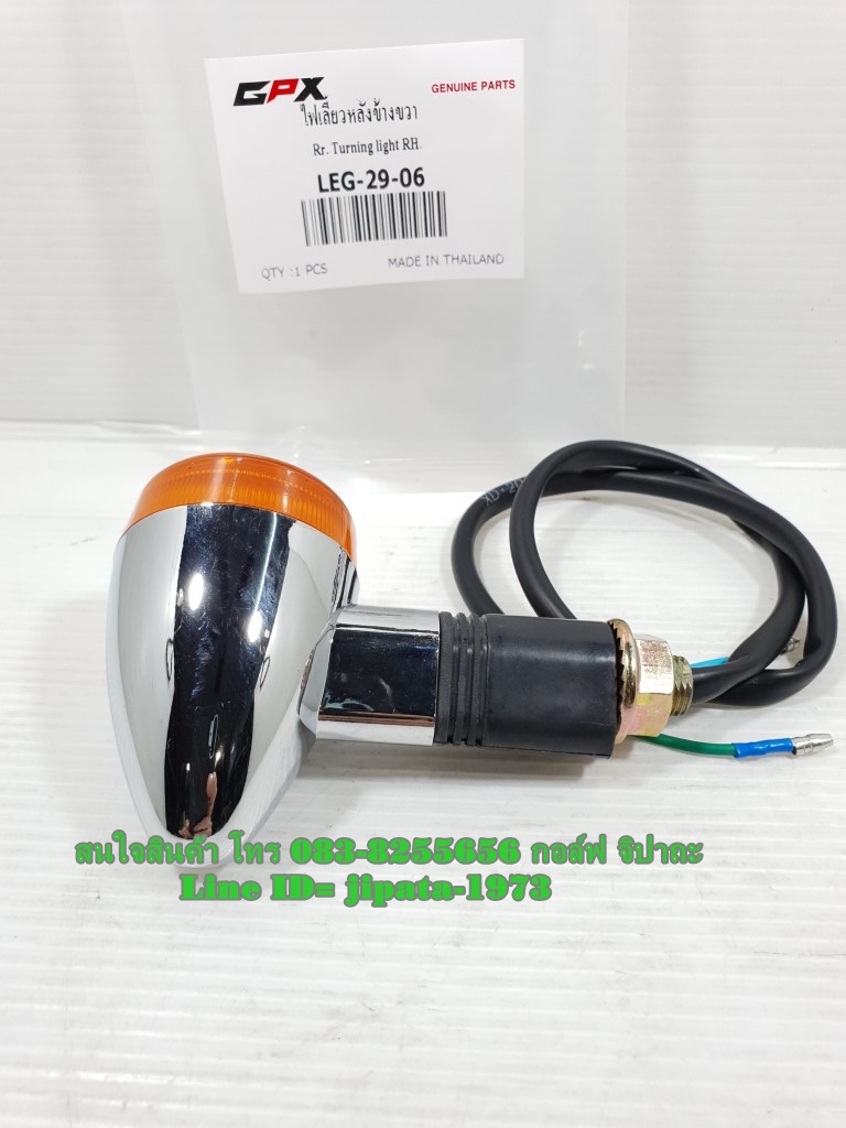 (Legend 200) ชุดไฟเลี้ยวหน้า-หลัง GPX Legend 200 แท้
