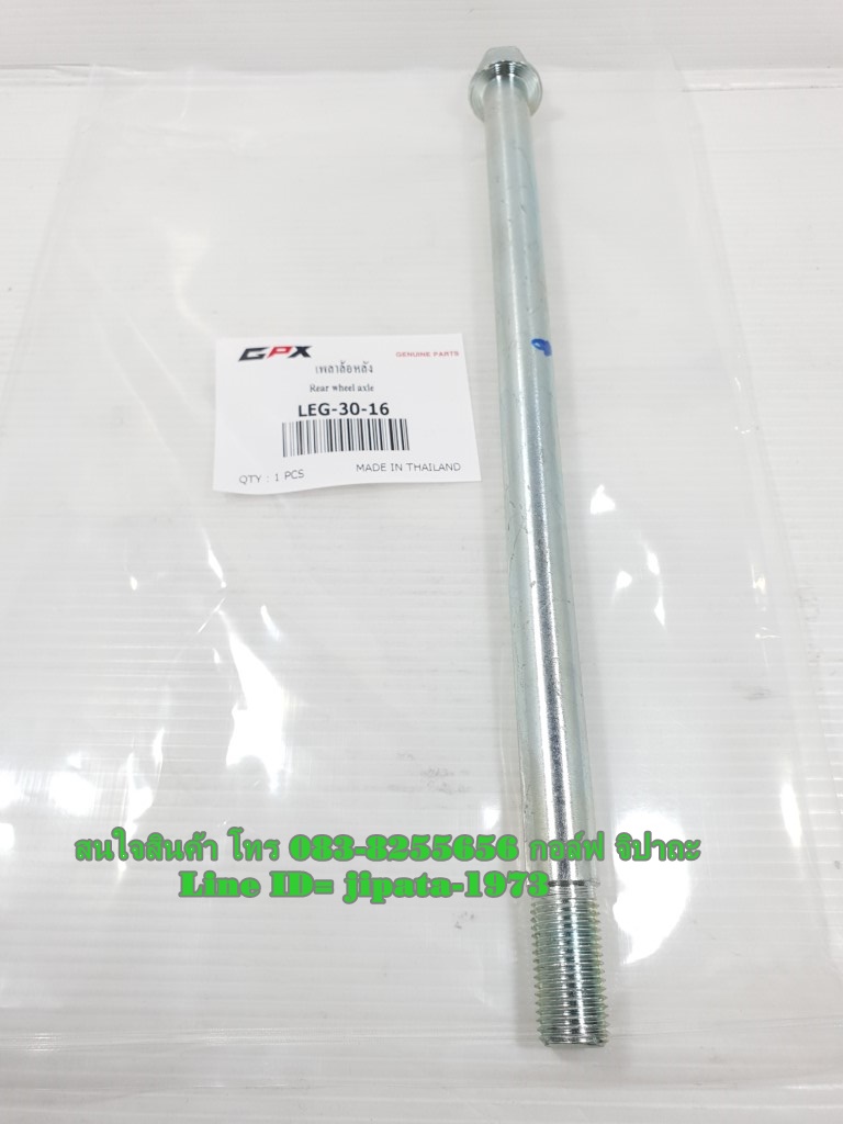 (Legend 200) แกนล้อหลัง GPX Legend 200 แท้