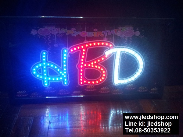 ป้ายไฟ HBD วันเกิด