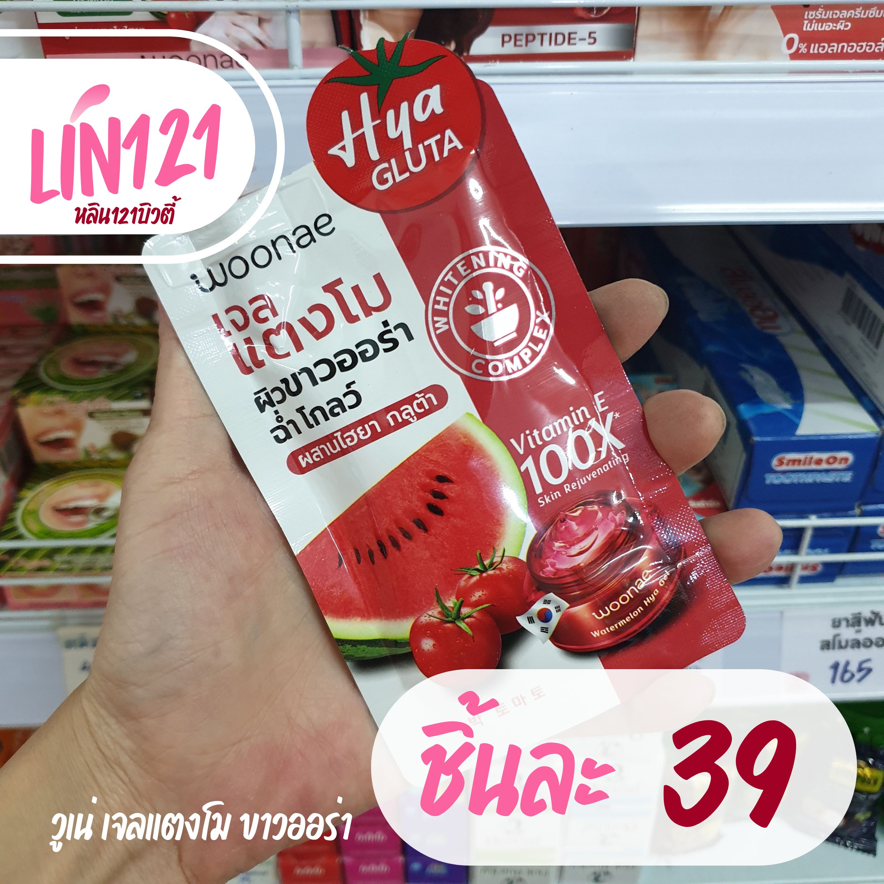 Woonae Tangmo Whitening Gel 50 g. วูเน่ แตงโม ไวท์เทนนิ่ง เจล #เจลแตงโมเข้มข้น