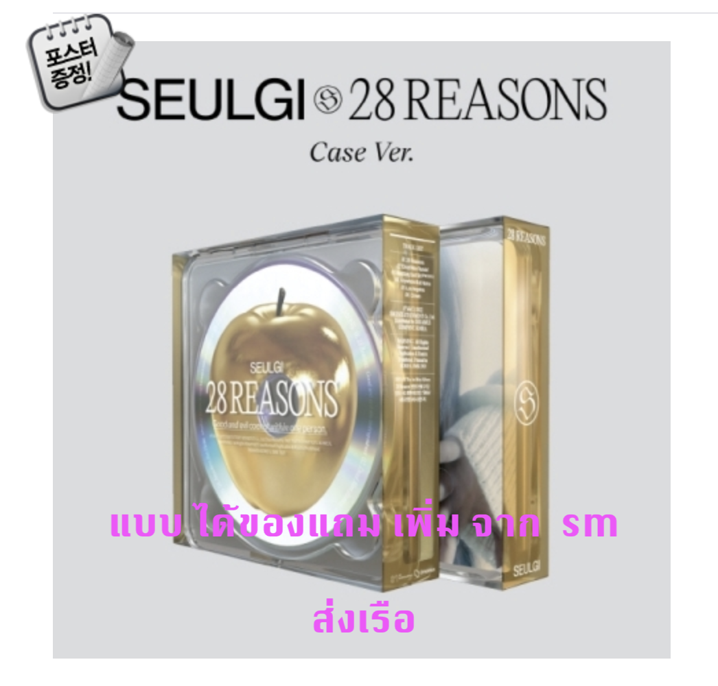 Red Velvet -SEULGI - Mini Album Vol.1 [28 Reasons] แบบ Case Ver. แบบได้ของแถมเพิ่มจาก sm - ส่ง เรือ