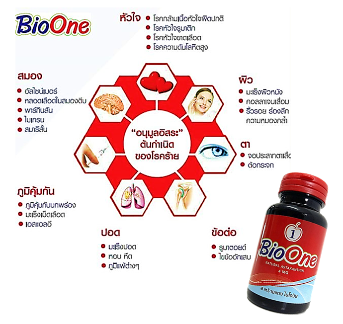 Bio one สาหร่ายแดง ผสม ตังถั่งเช่า ไบโอวัน