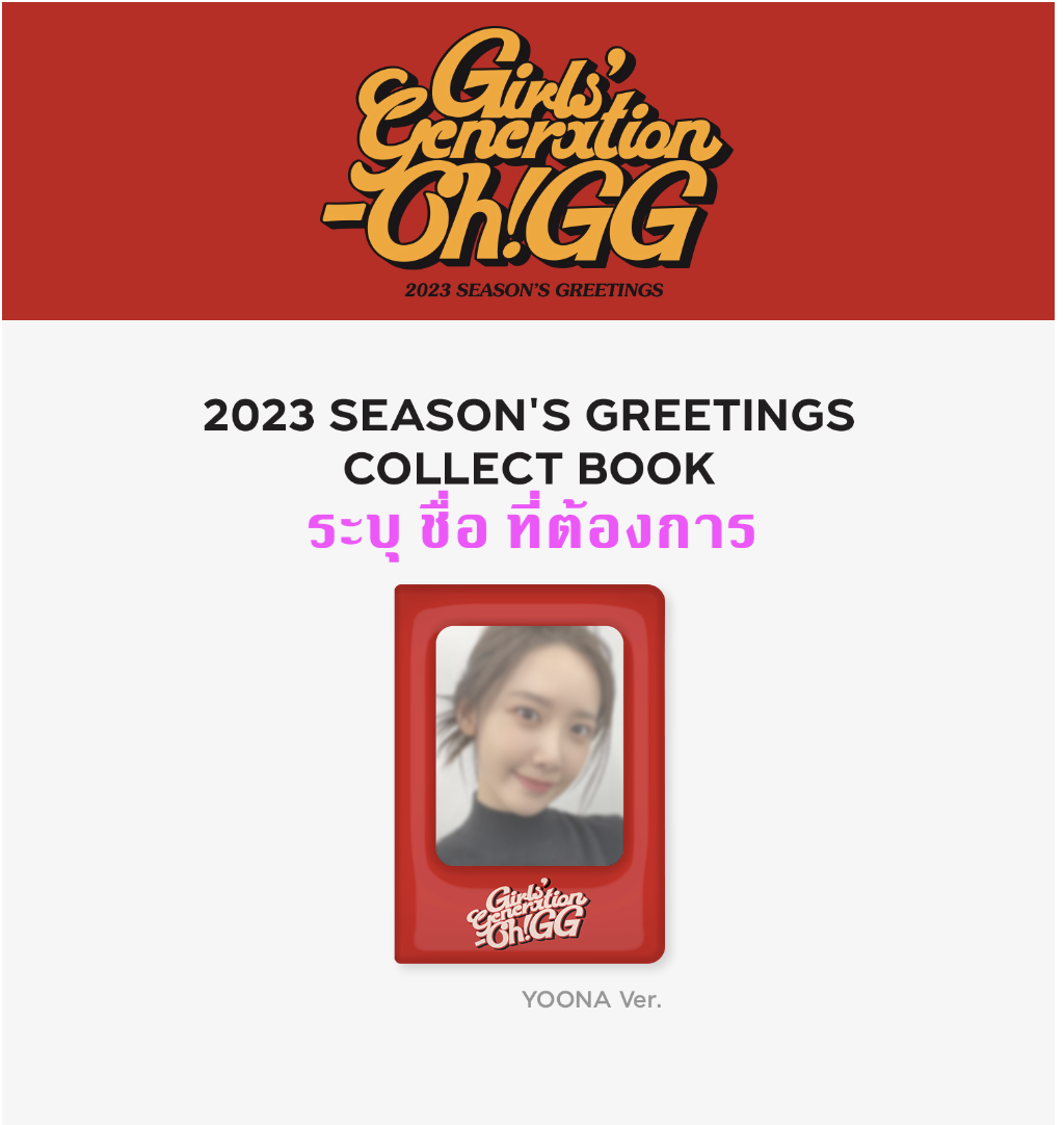 GIRLS' GENERATION - 2023 SM ARTIST SEASON'S GREETINGS OFFICIAL MD - Photo card collection book ระบุชือ ที่ต้องการ