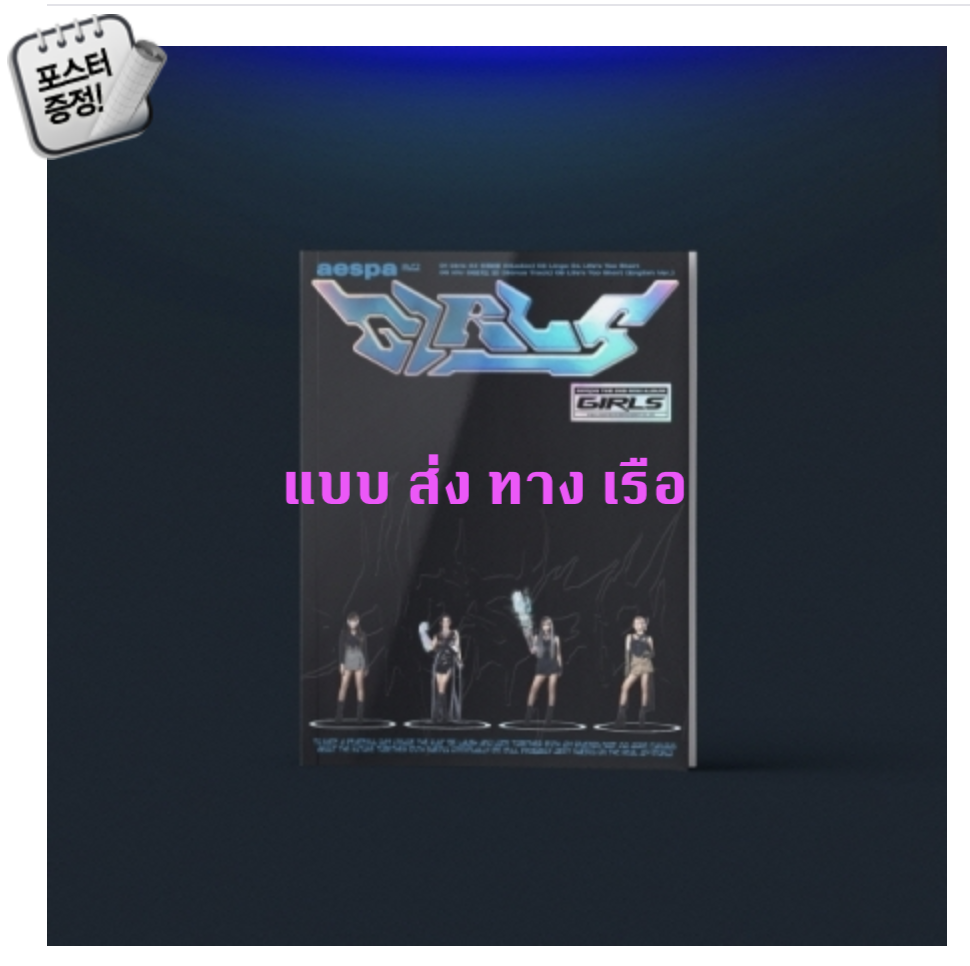 aespa - Mini Album Vol.2 [Girls] แบบ KWANGYA Ver + โปสเตอร์ พร้อมกระบอกโปสเตอร์ - ส่ง เรือ