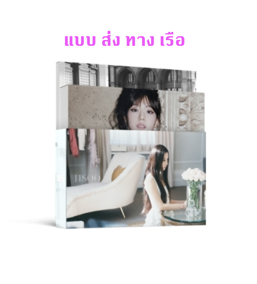 BLACKPINK - JISOO [ME] PHOTOBOOK [SPECIAL EDITION] ส่ง เรือ