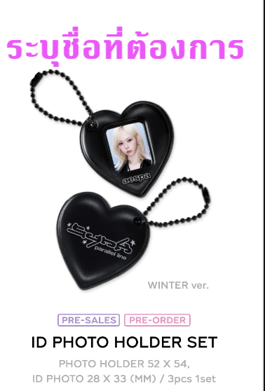 aespa -2024 aespa LIVE TOUR - SYNK : PARALLEL LINE – OFFICIAL MD - ID Photo Holder set ระบุ ชื่อที่ต้องการ