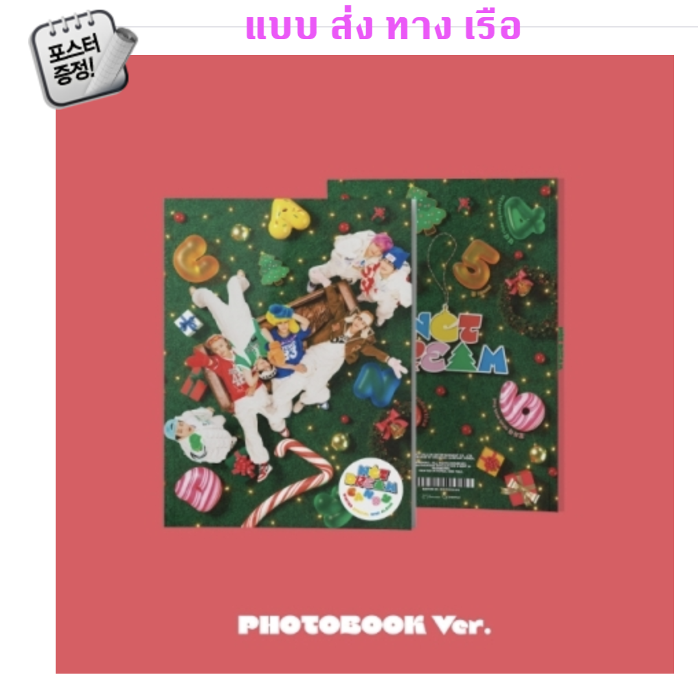 NCT DREAM - Winter Special Mini Album [Candy] แบบ photobook ver ได้ของแถมเพิ่ม จากชินนารา - ส่งเรือ