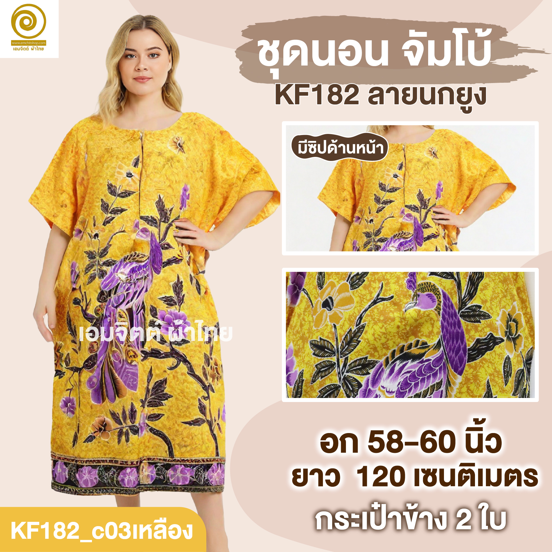 [KF182] ชุดใส่อยู่บ้าน จัมโบ้ ใส่สบายสุด ๆ สำหรับสาวพลัสไซซ์