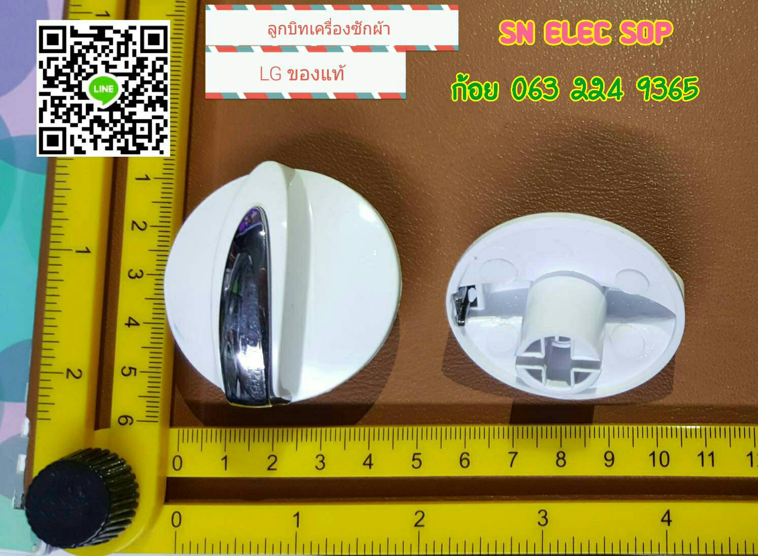 ลูกบิดเครื่องซักผ้า LG แท้