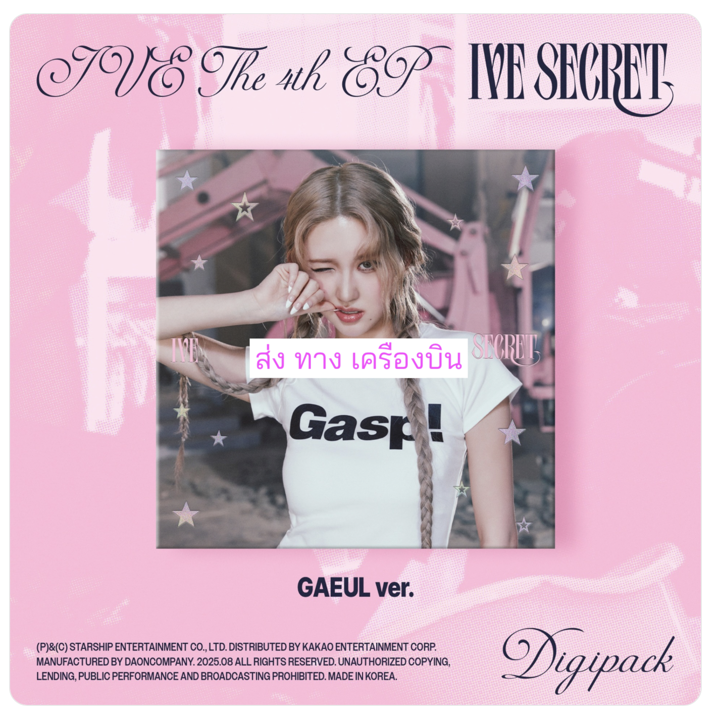 IVE - IVE 4th EP ＜IVE SECRET＞ แบบ Digipack ver - หน้าปก. Gaeul. ver. ได้การ์ดแถมเพิ่ม จาก starship. - ส่งเครืองบิน