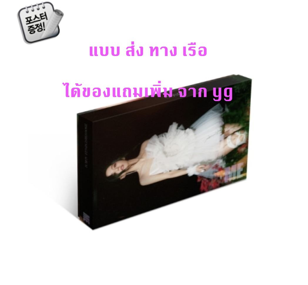 BLACKPINK -JISOO - JISOO FIRST SINGLE ALBUM - หน้าปก balck Ver + โปสเตอร์ พร้อมกระบอกโปสเตอร์ แบบ ได้ของแถมเพิ่มจาก yg - ส่ง เรือ