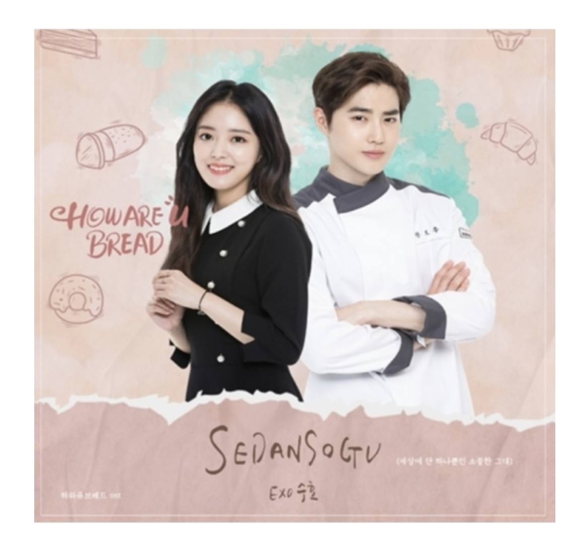ซีรีย์ How Are You Bread O.S.T (Suho)