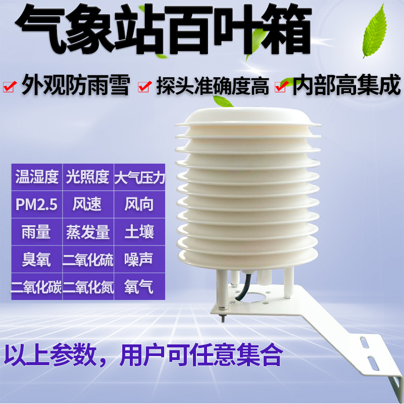 Weather Station Shutter with Temperature and Humidity Sensor (โครงแบบเกร็ดระบายลม 7 แผ่น)