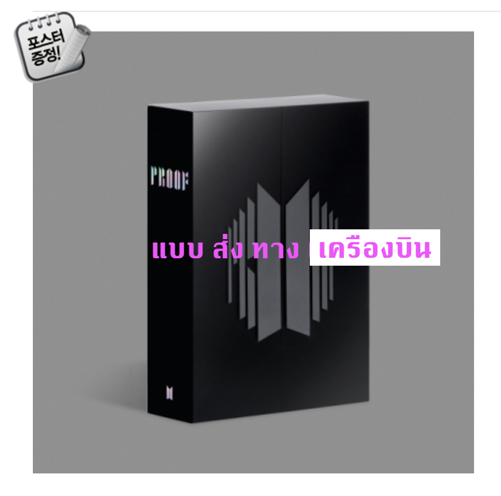 BTS -BTS Anthology Album 'Proof’ แบบ Standard Edition - ส่ง เครืองบิน