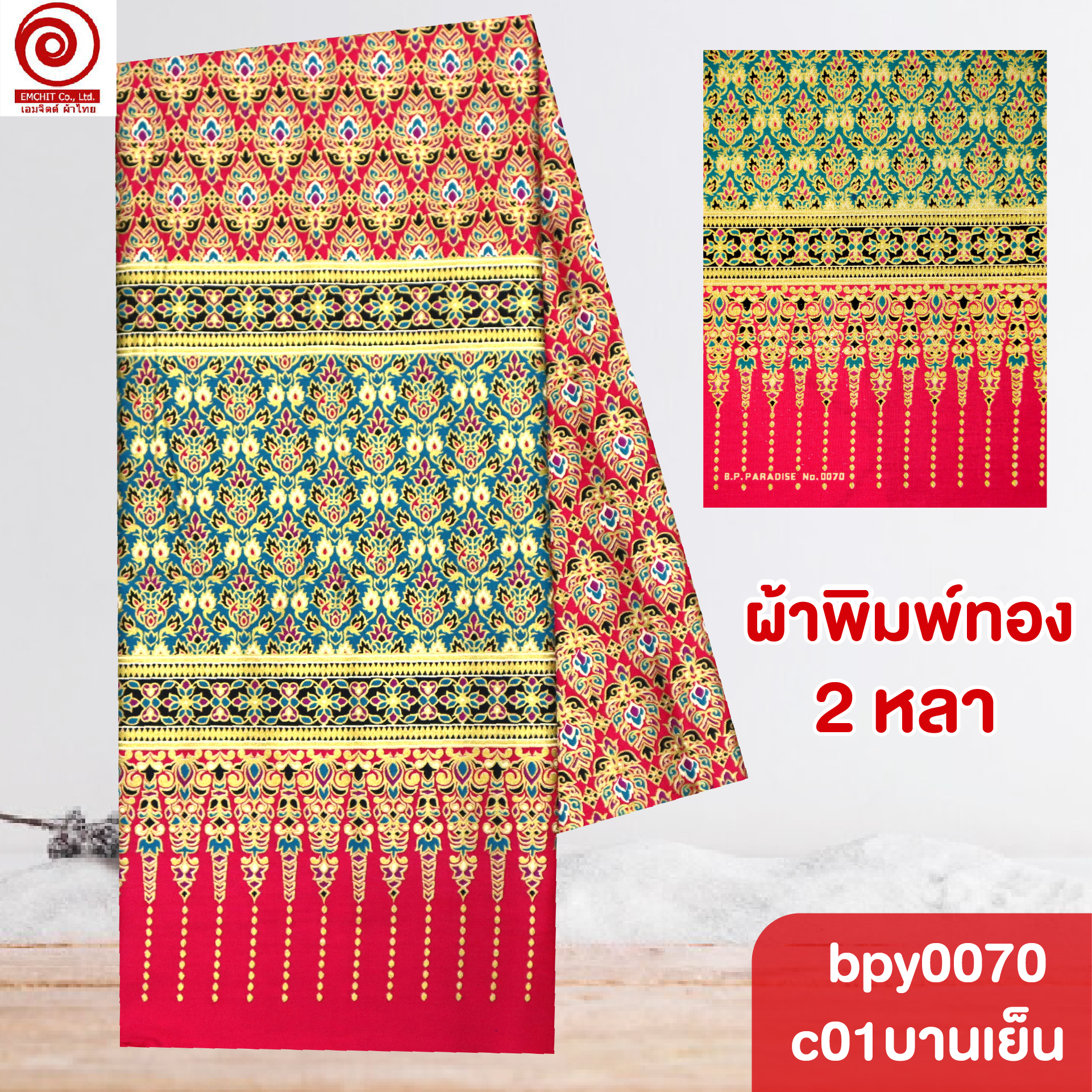 [bpy0070] ผ้าพิมพ์ทอง 1.8เมตร ลายไทย เชิงสูง คอตต้อน 100%