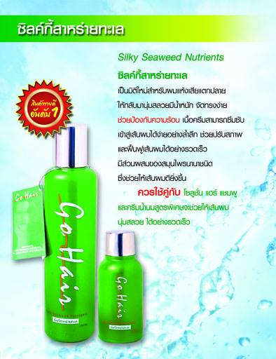 อาหารผม โกแฮร์ ซิลค์กี้ สาหร่ายทะเล Go Hair Silky Sea Weed