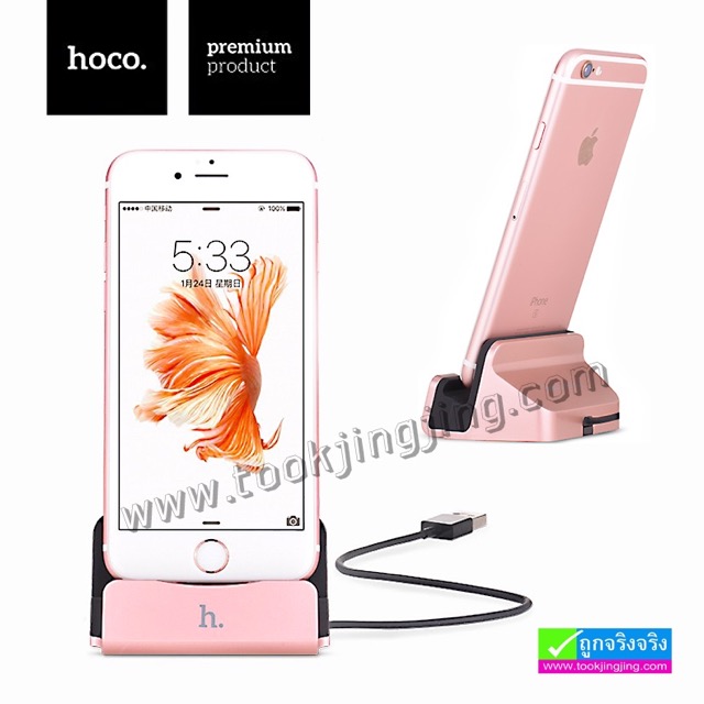 ที่ชาร์จ Hoco Usb Charging Dock For iPhone 5