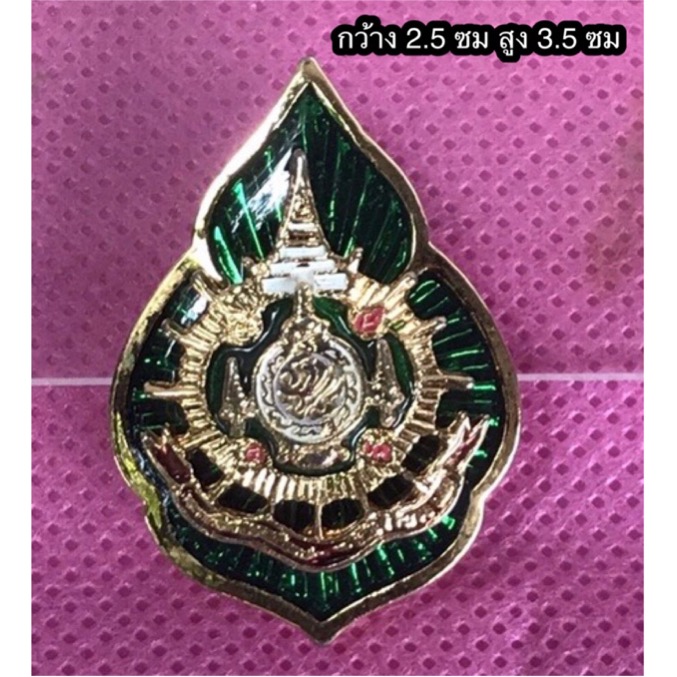 ชิ้นละ 350 บาท เข็มกลัด ตราสัญลักษณ์ พระราชพิธีมหามงคล ในหลวงรัชกาลที่ 9