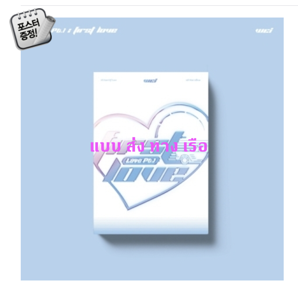WEi - Mini Album Vol.4 [Love Pt.1 : First Love] หน้าปก หน้าปก START OF LOVE Ver.