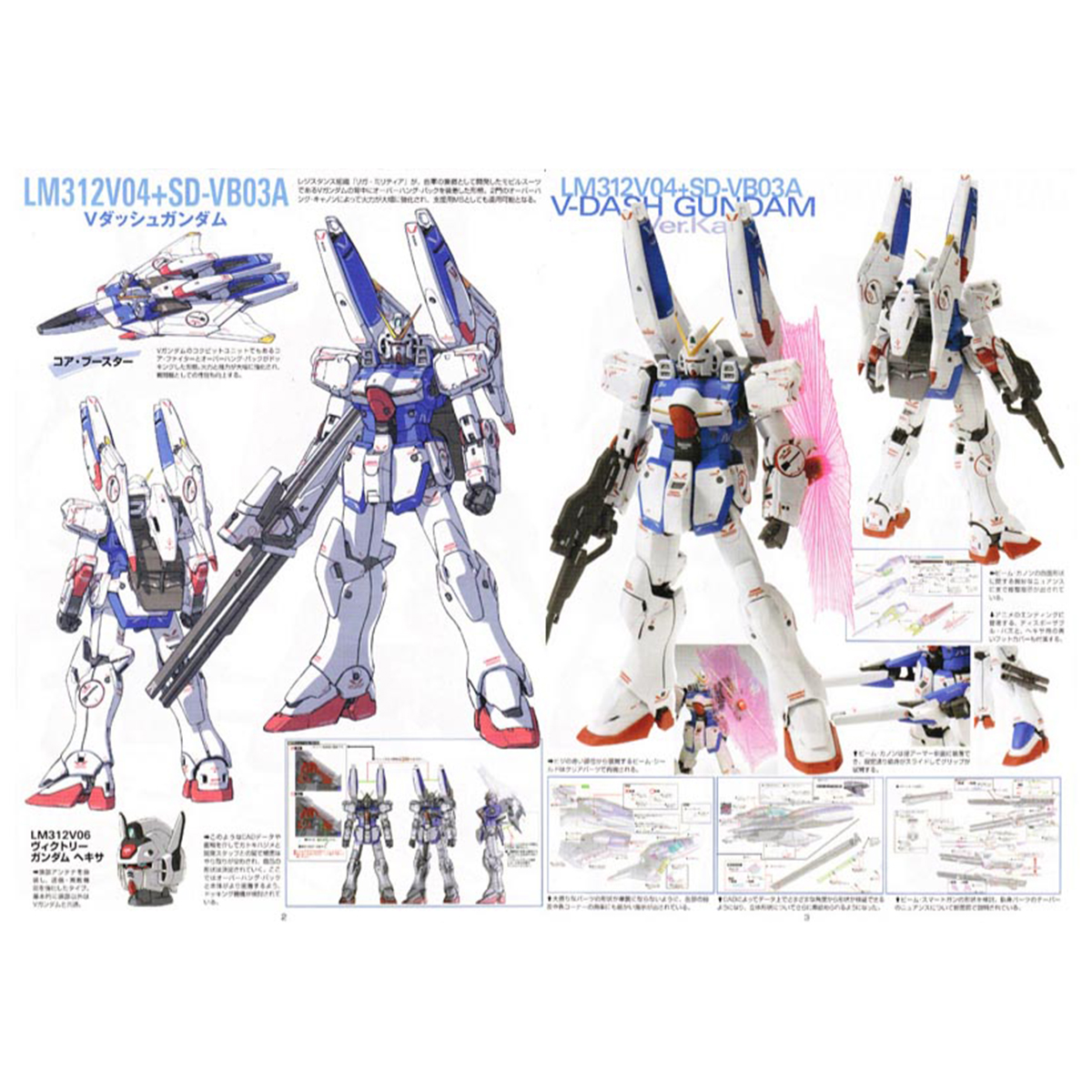 MG 1/100 LM312V04+SD-VB03A V-Dash Gundam Ver. Ka