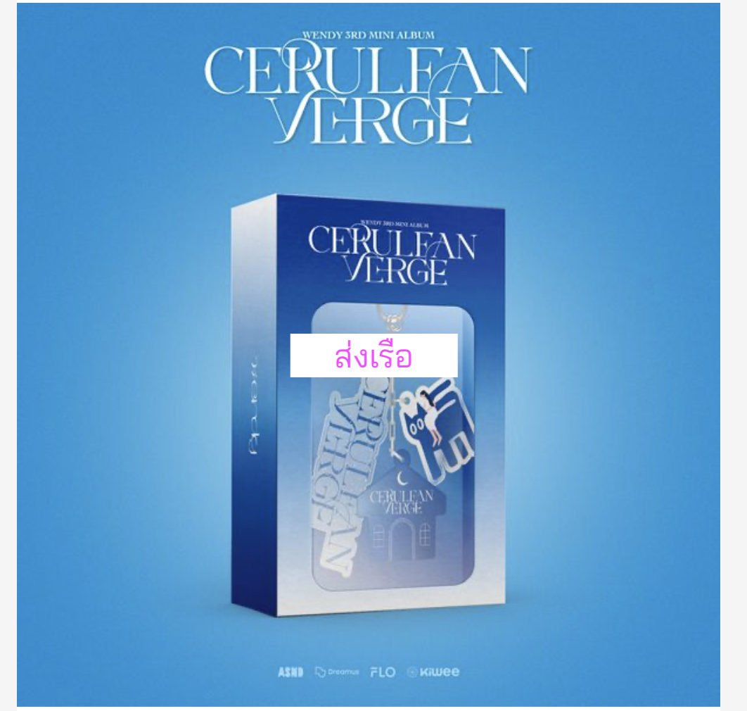 Red Velvet - WENDY - 3rd Mini Album [Cerulean Verge] แบบ. Keyring Ver ( Smart Album)- ส่ง เรือ