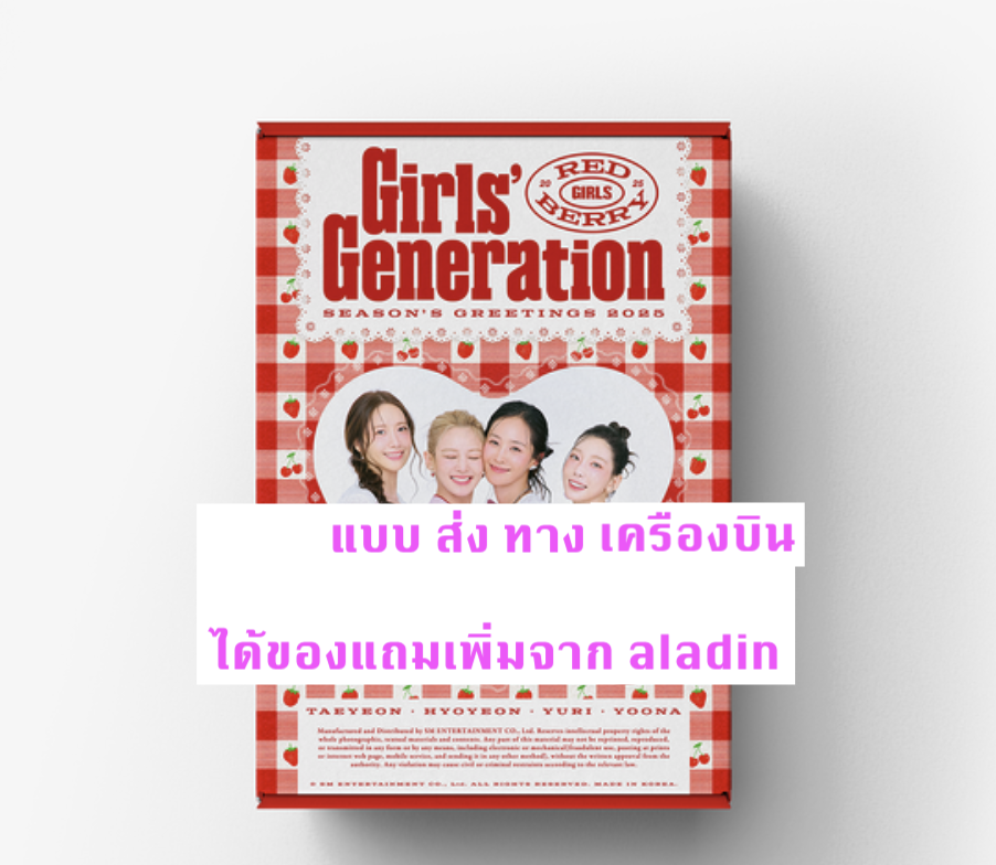 Girls' Generation -Girls' Generation - 2025 Season's Greeting แบบ ได้ของแถมเพิ่ม จาก aladin - ส่งเครืองบิน
