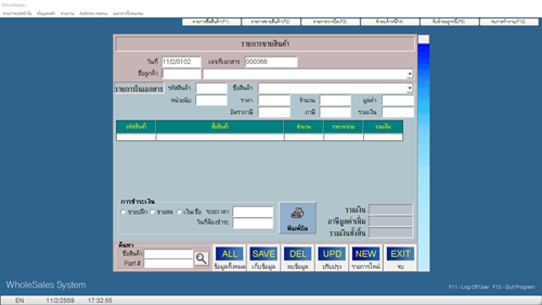 ระบบร้านค้าขาย : ปลีก-ส่ง