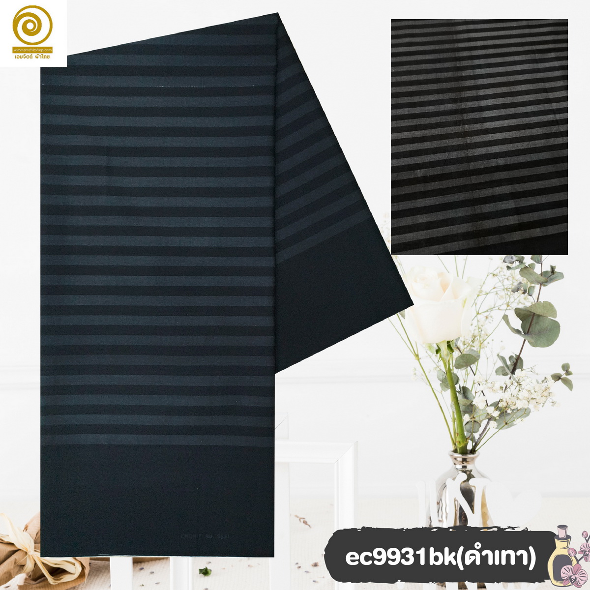 1.7ม. ผ้าถุงเอมจิตต์ ขาวดำ เย็บถุงแล้ว คอตต้อน 100%