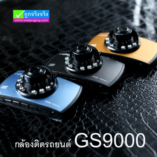 กล้องติดรถยนต์ GS9000