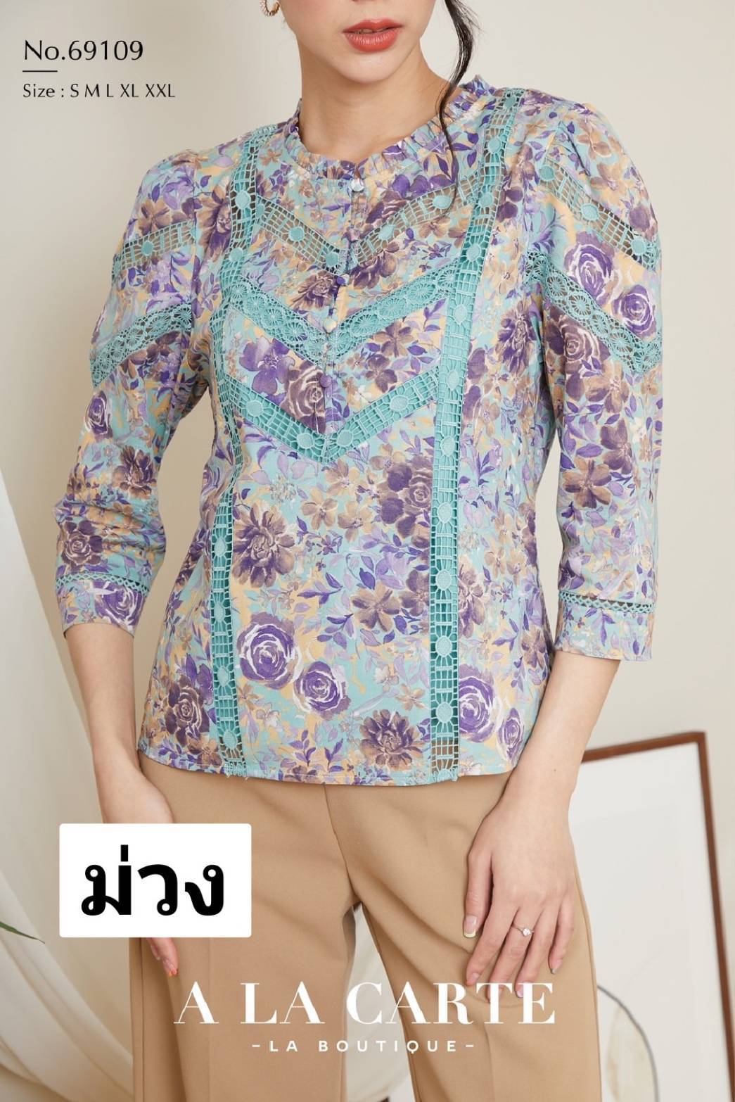 69109 เสื้อ A la carte ผ้าคอตตอนพิมพ์ลายดอกแขน 3 ส่วน เนื้อนุ่ม ตัดต่อแถบลูกไม้ที่ลำตัวและต้นแขน วางเป็นวีเสริมให้ดูเพรียวขึ้น คอกลมรูดระบายรอบ ติดกระดุม ทรงแขนกระบอก ซับใน สีม่วง S,2XL