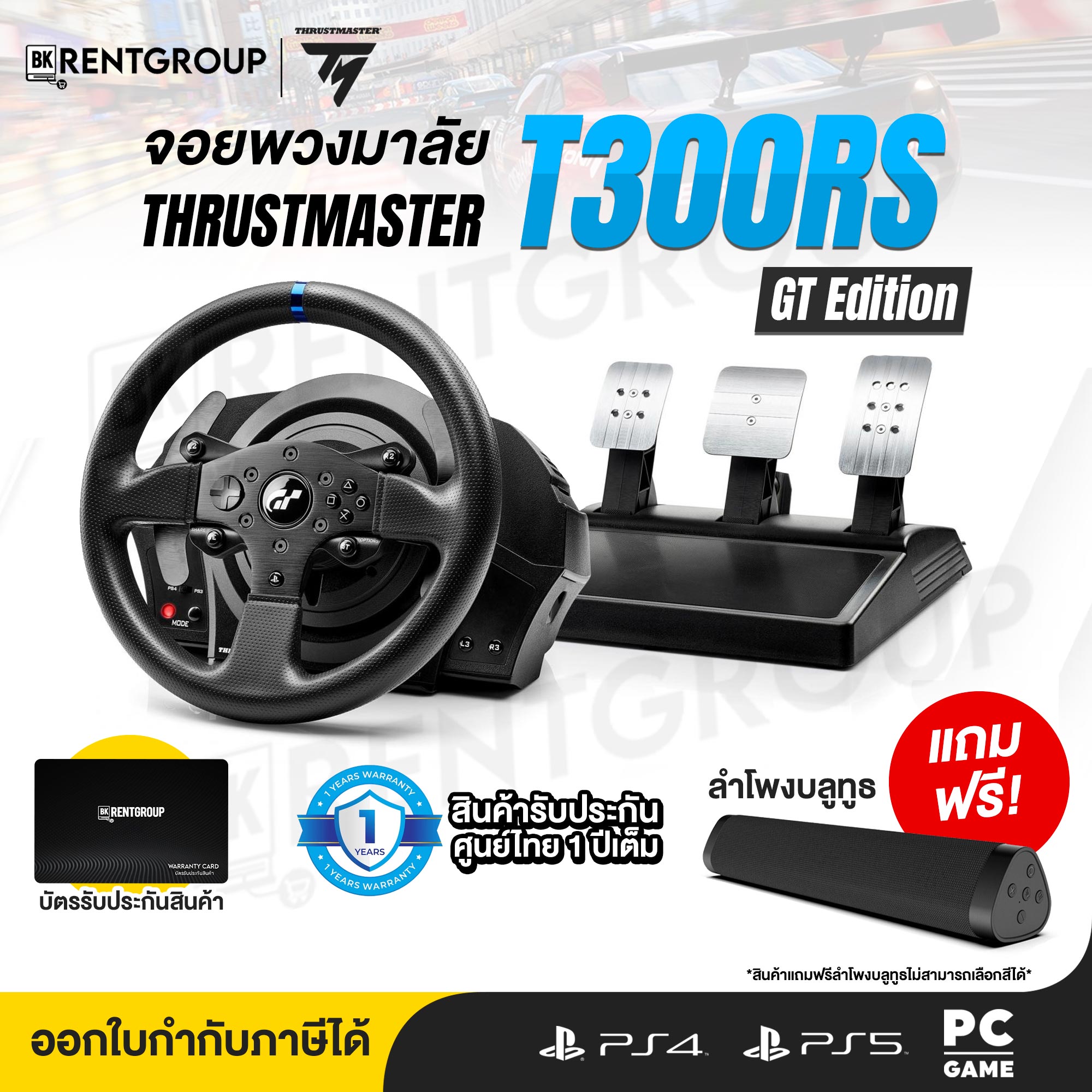 [ประกันศูนย์ไทย]จอยพวงมาลัย T300 RS GT Edition Racing Wheel