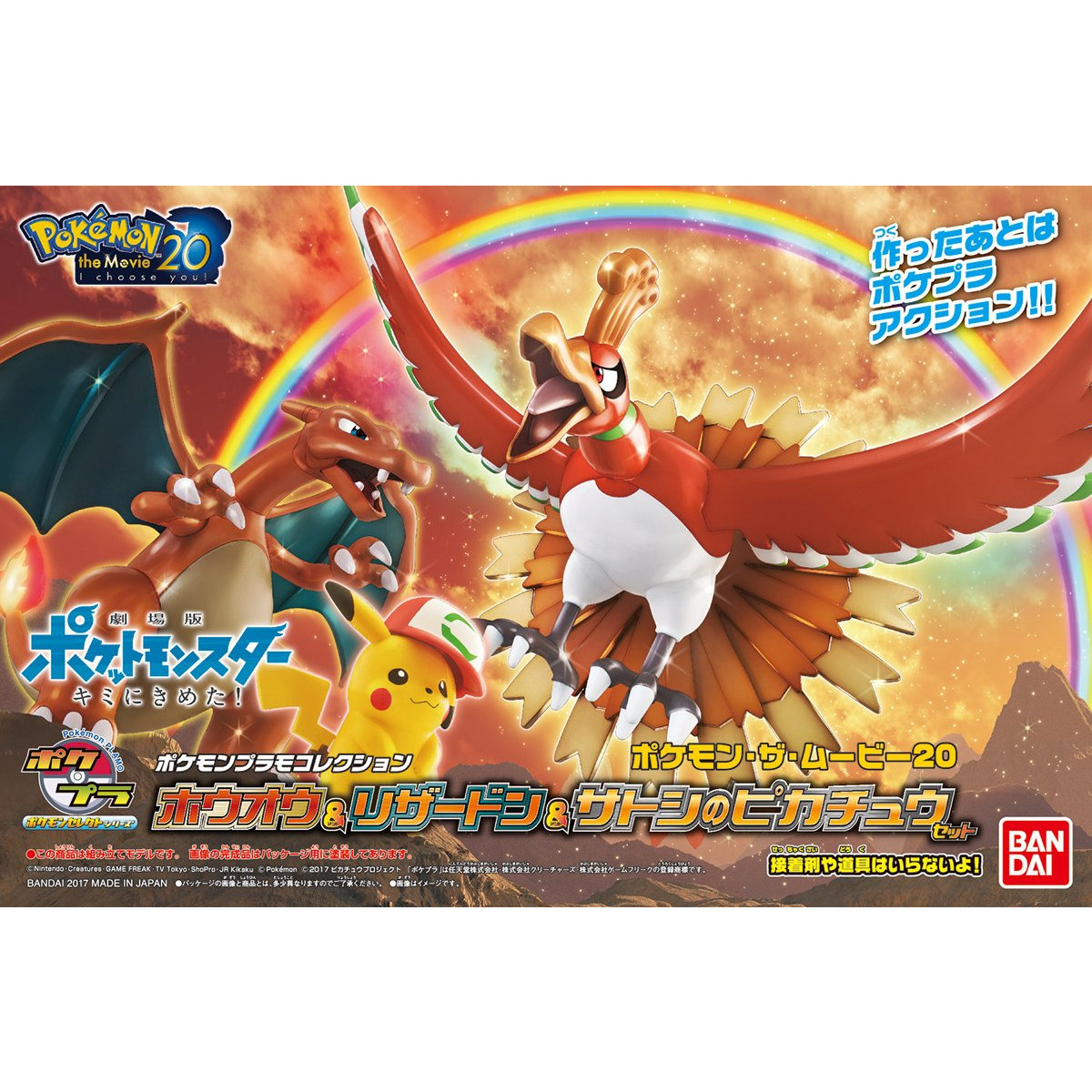 Pokemon Plastic Model Collection Ho-Oh & Charizard & Ash's Pikachu Set