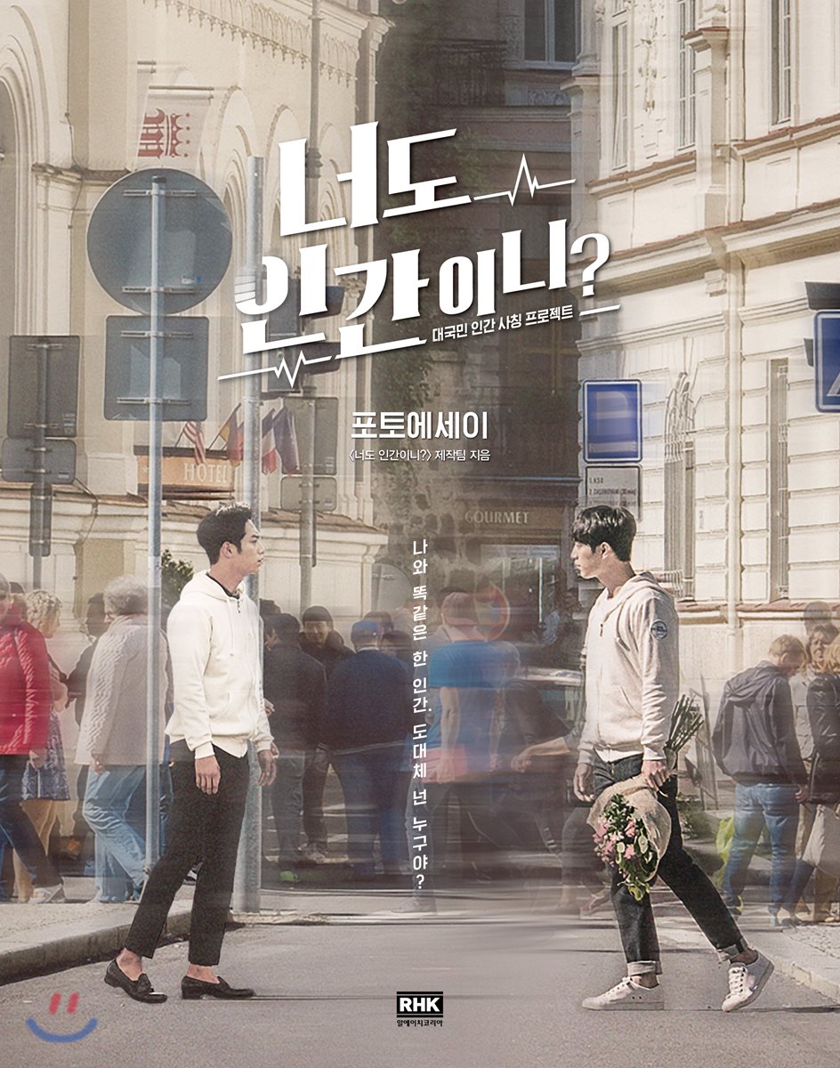 ซีรีย์เกาหลี Are You Human? - Photo essay