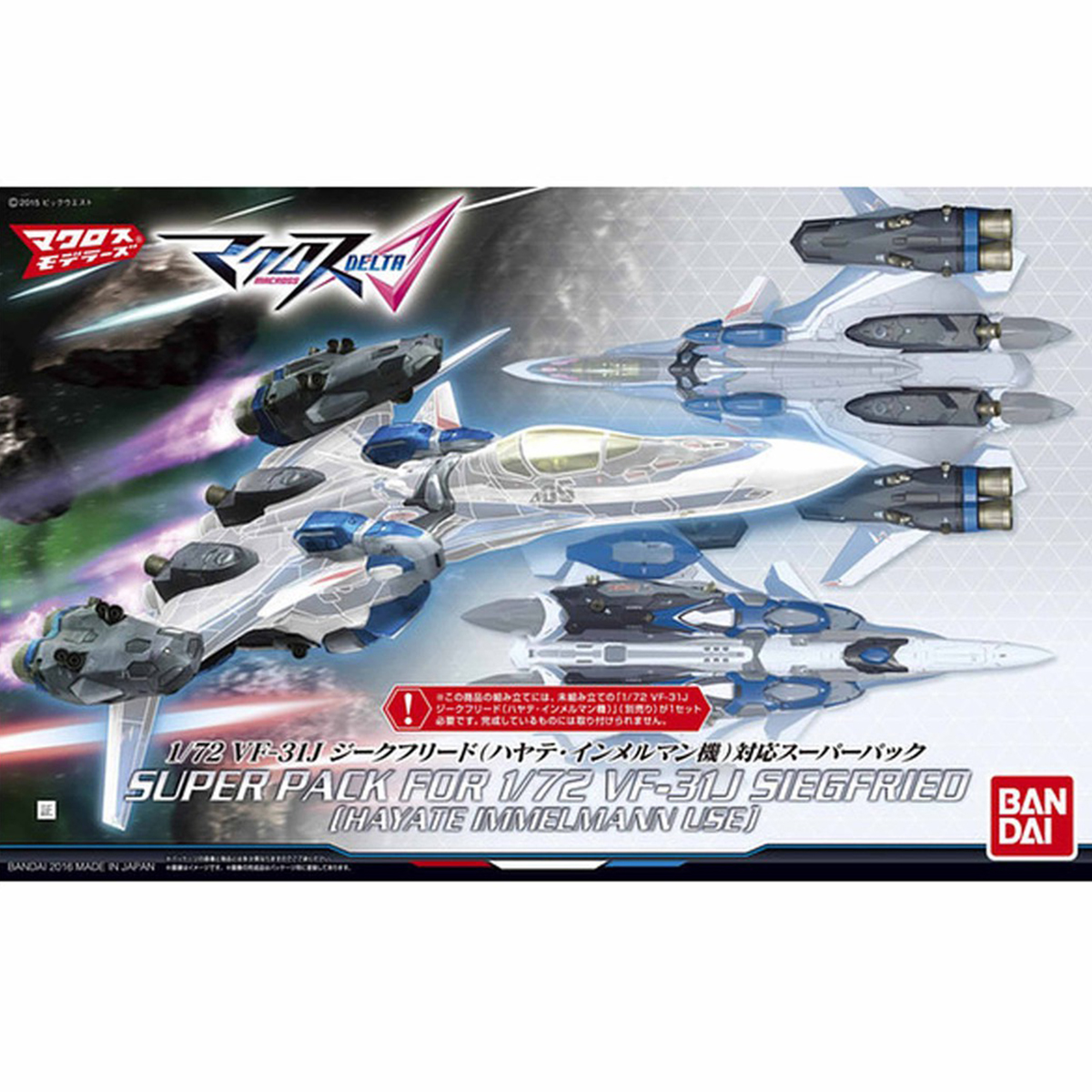 1/72 Super Pack for VF-31J Siegfried (Hayate Immelmann Use)